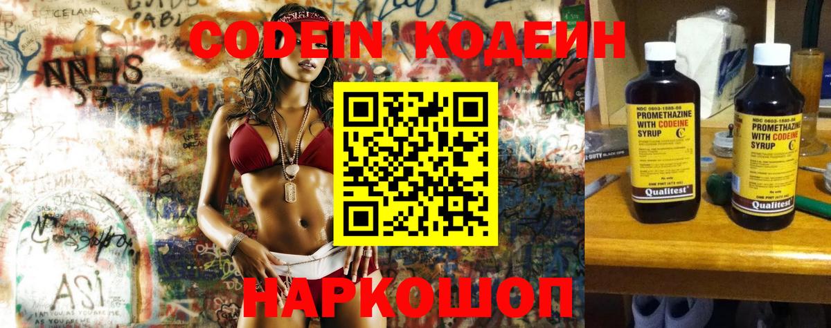 Кодеиновый сироп Lean Purple Drank Корсаков