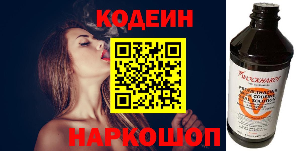 Корсаков  Codein Purple Drank  Кодеиновый сироп Lean Purple Drank  Вход с VPN 