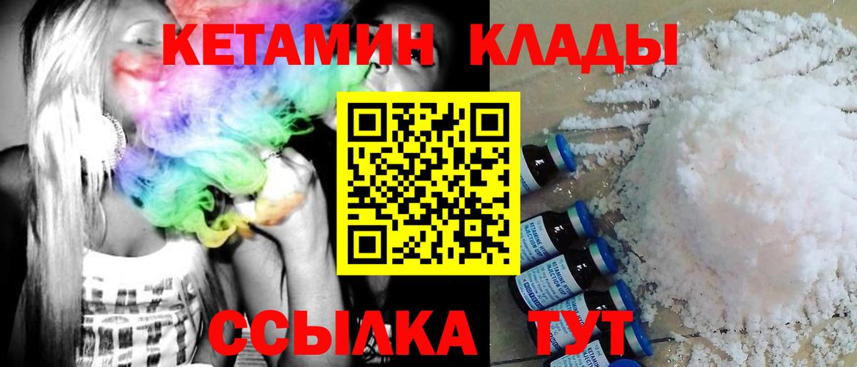Кетамин VHQ  Кетамин VHQ  Вход с VPN  Корсаков 