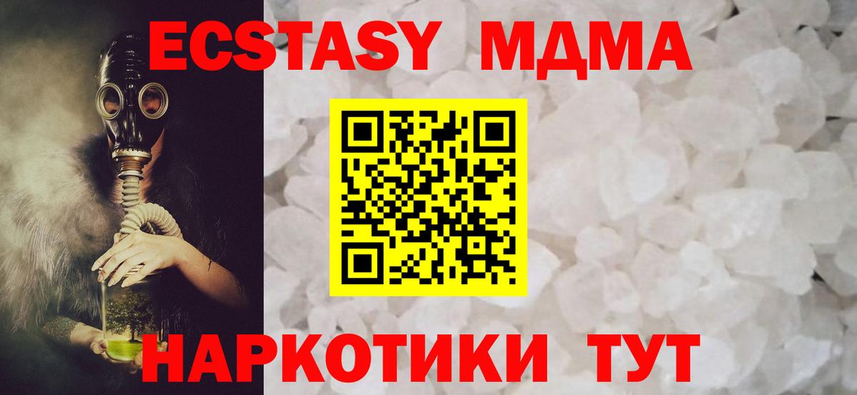 МДМА молли  Вход с VPN  Корсаков 