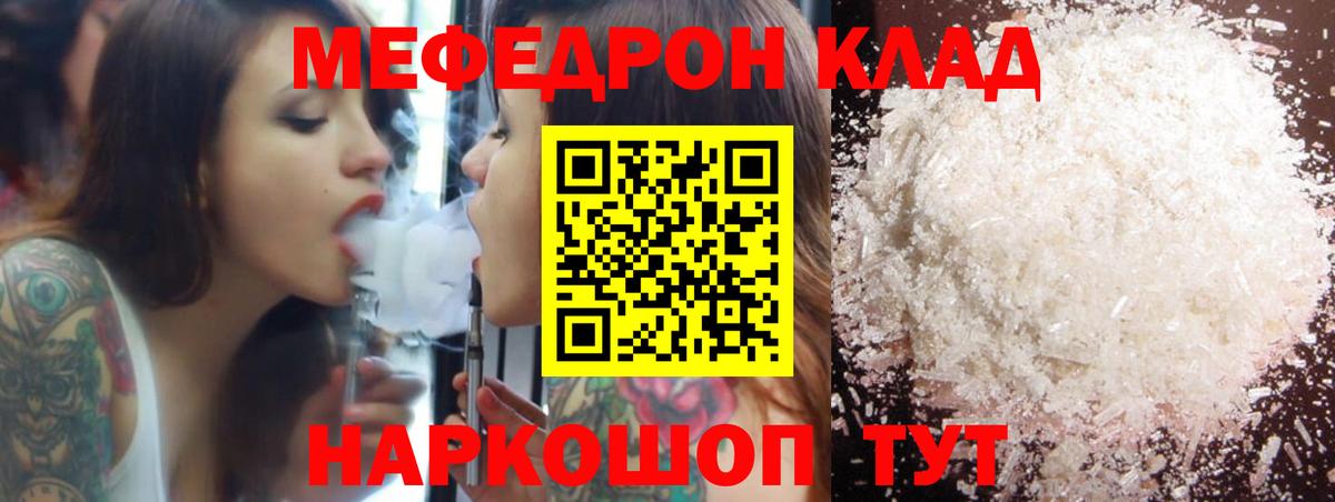 Мефедрон кристаллы Корсаков