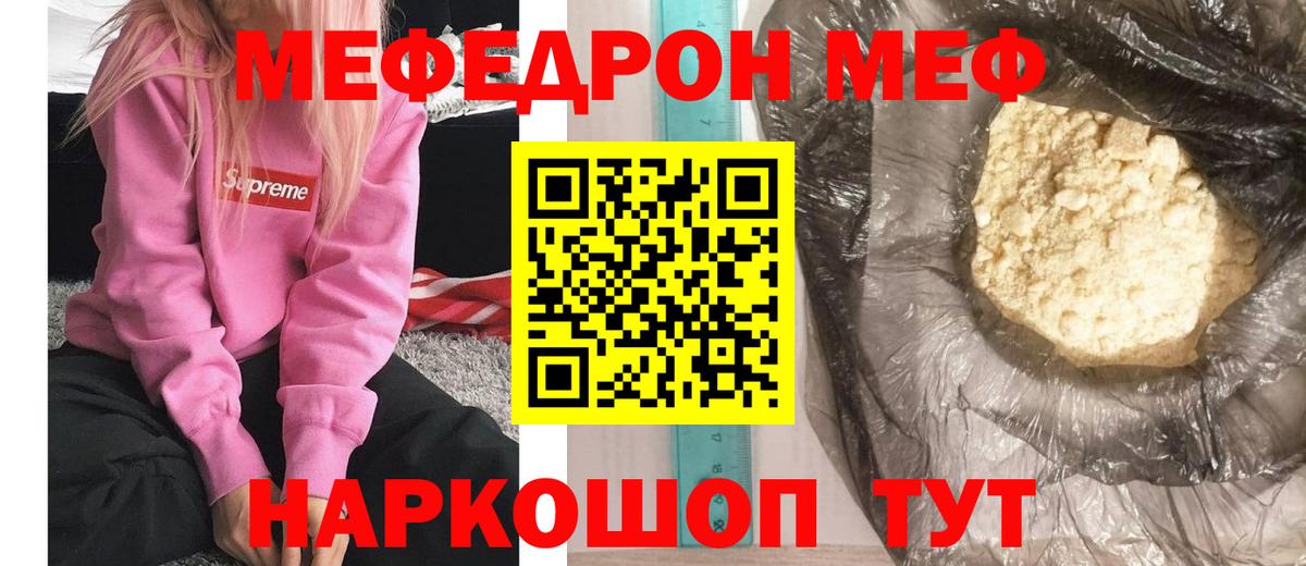 Мефедрон mephedrone  МЯУ-МЯУ  Корсаков  магазин    Вход с VPN 