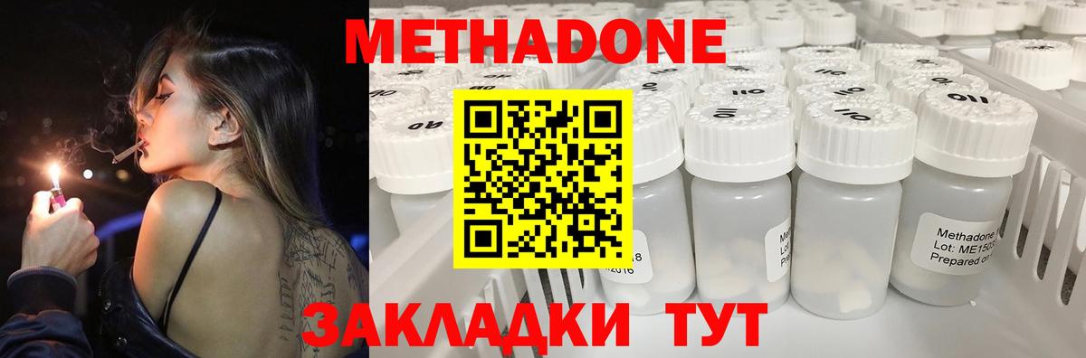 МЕТАДОН кристалл  Вход с VPN  МЕТАДОН methadone  Корсаков 